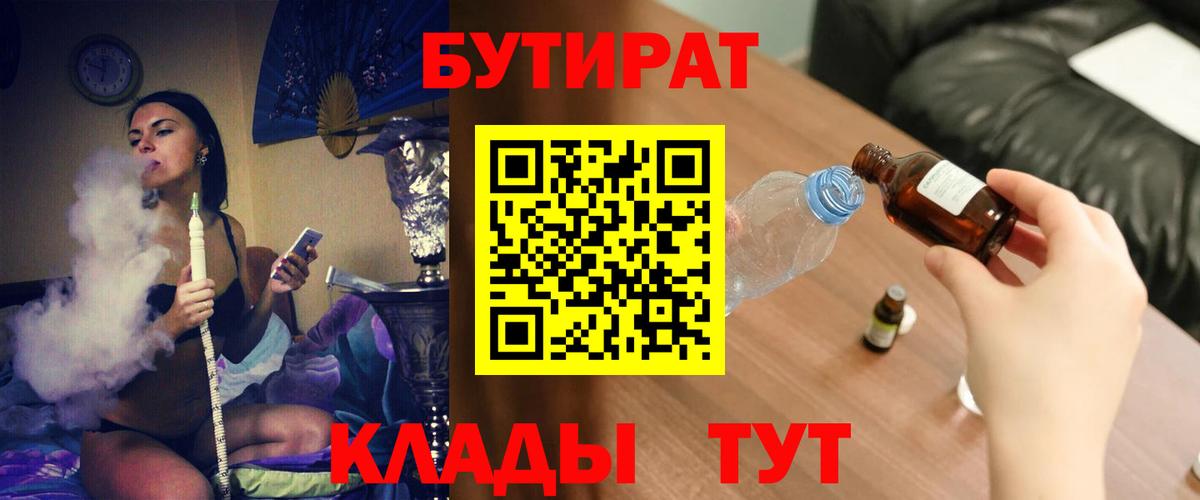 БУТИРАТ Butirat Таганрог