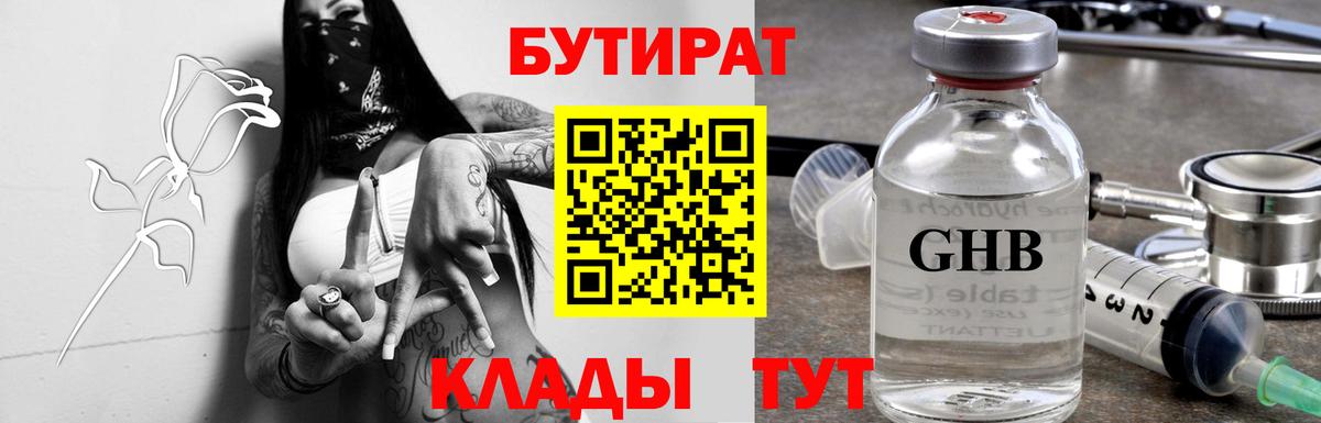 Таганрог  Бутират Butirat  Вход с VPN 