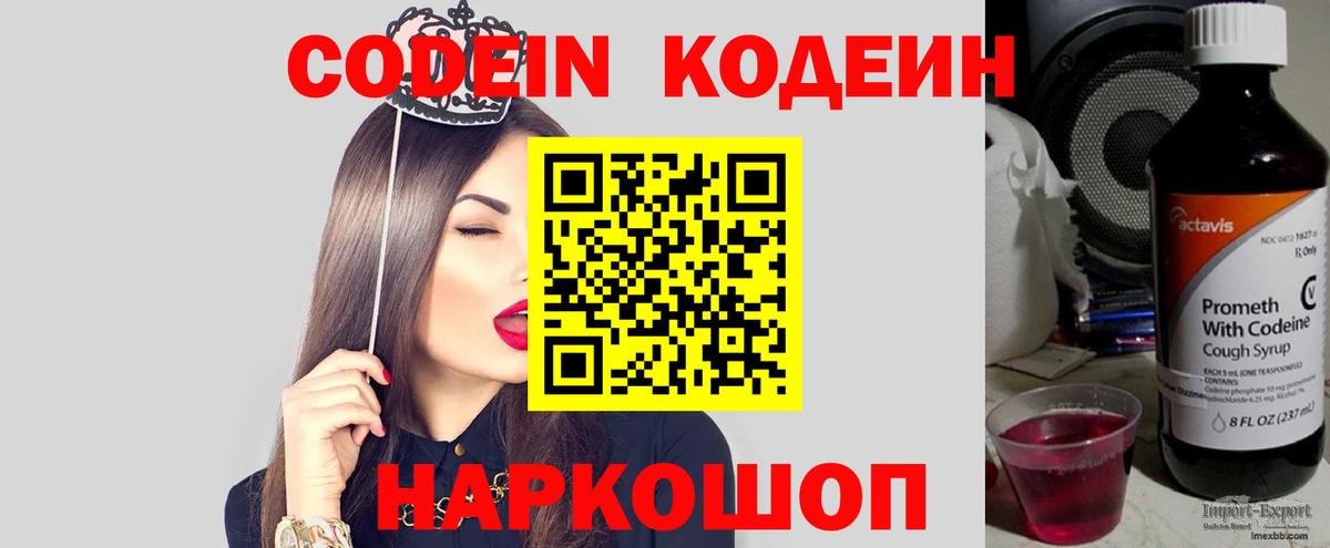 Таганрог  Кодеин Purple Drank  Кодеиновый сироп Lean Purple Drank  Вход с VPN 