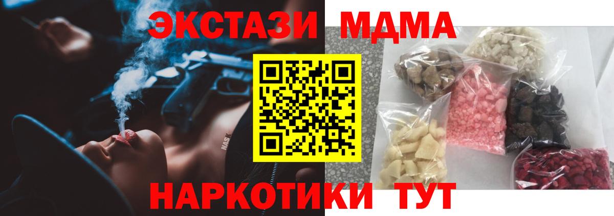 МДМА молли  MDMA crystal  Вход с VPN  Таганрог 