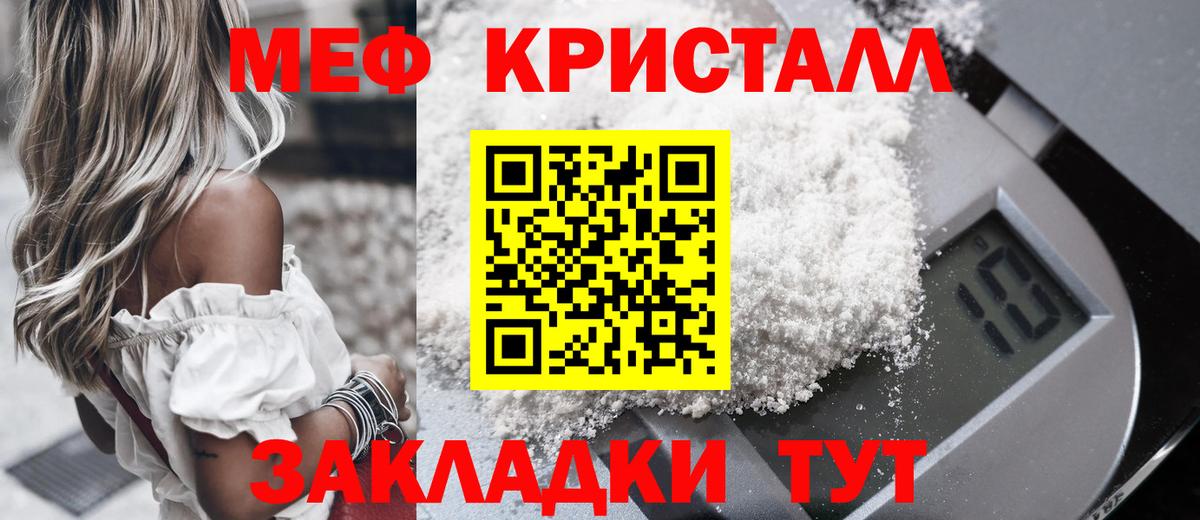 МЯУ-МЯУ  Мефедрон VHQ  Вход с VPN  Меф кристаллы  Таганрог 